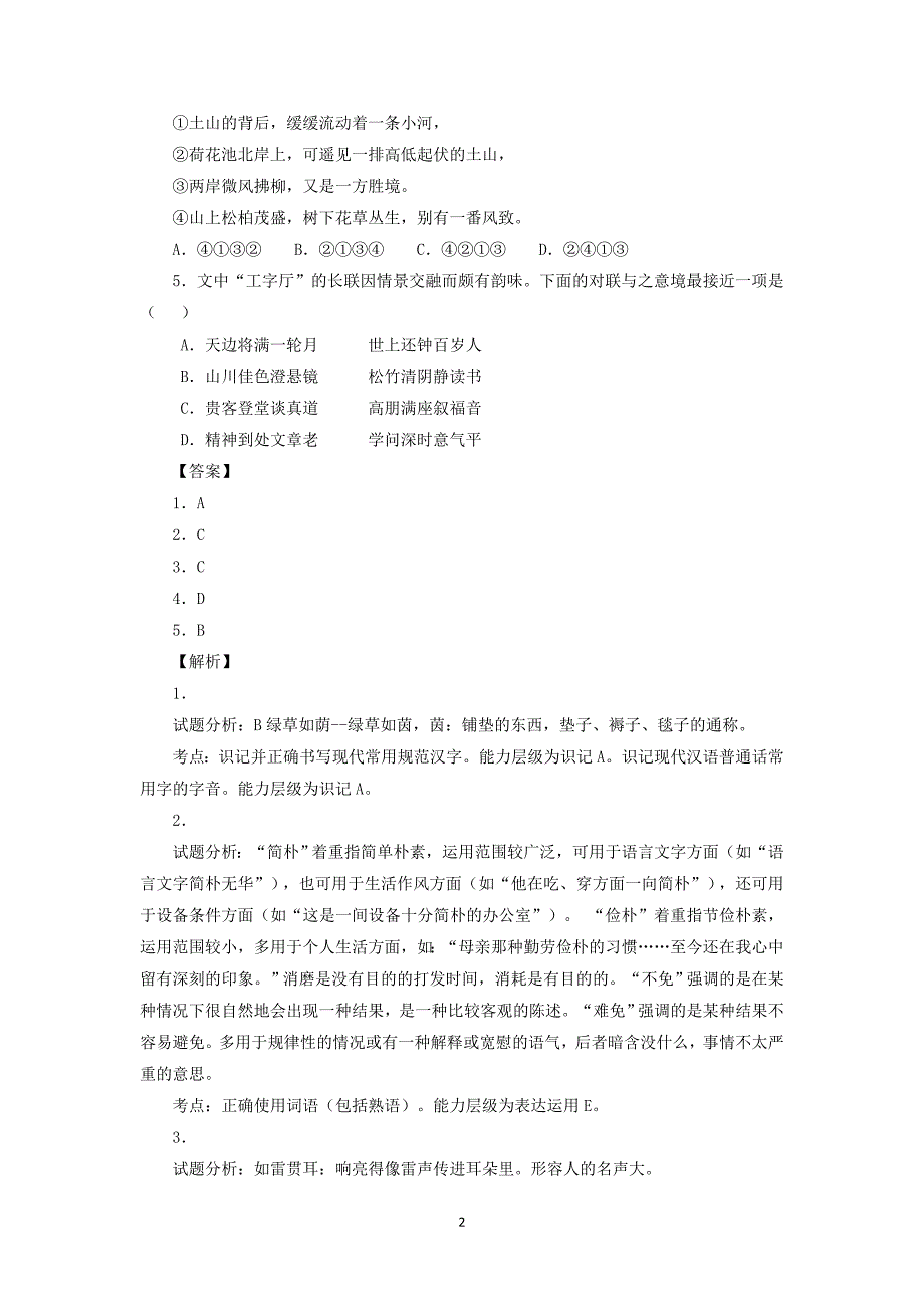 【语文】山东省郯城县第一中学2014-2015学年高二6月月考试题_第2页