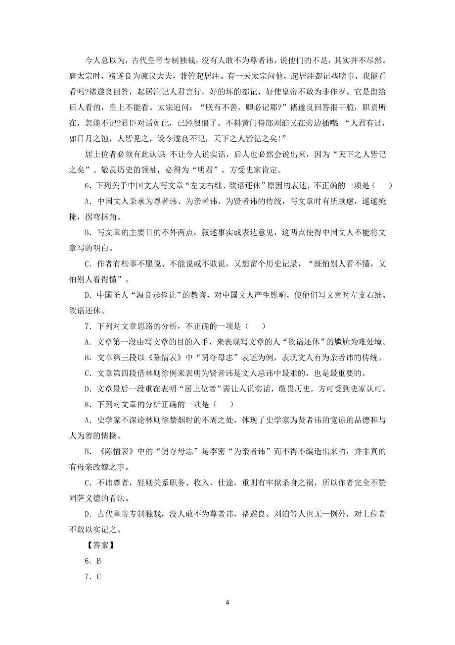 【语文】山东省郯城县第一中学2014-2015学年高二6月月考试题_第4页