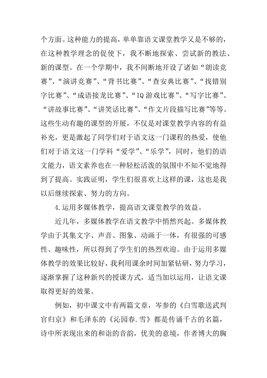 精选教师述职报告.docx_第3页