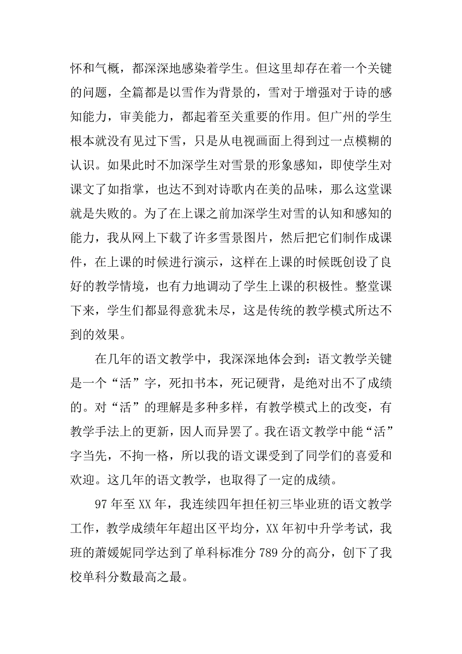 精选教师述职报告.docx_第4页