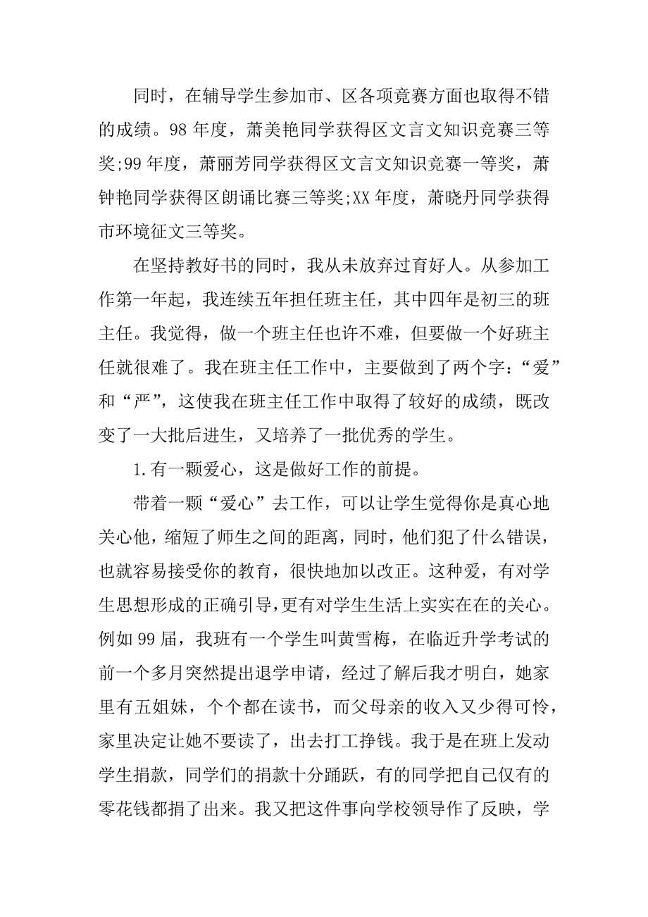 精选教师述职报告.docx_第5页