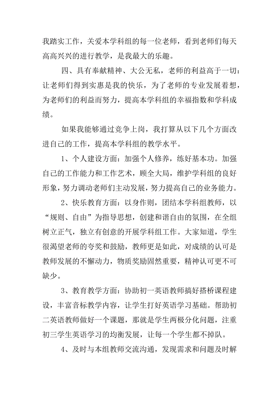 竞选英语组长演讲稿.docx_第2页