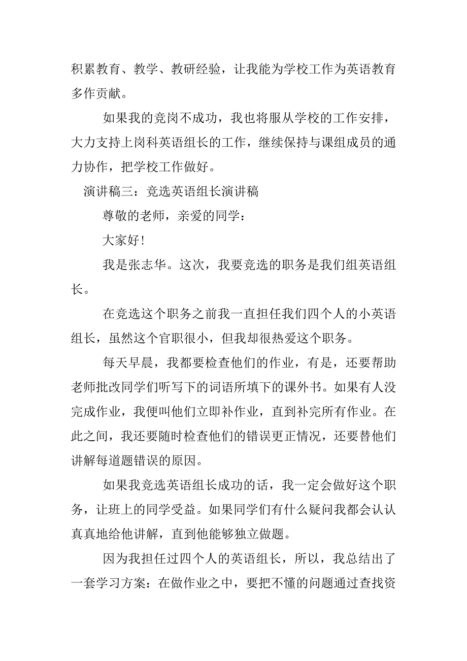 竞选英语组长演讲稿.docx_第4页