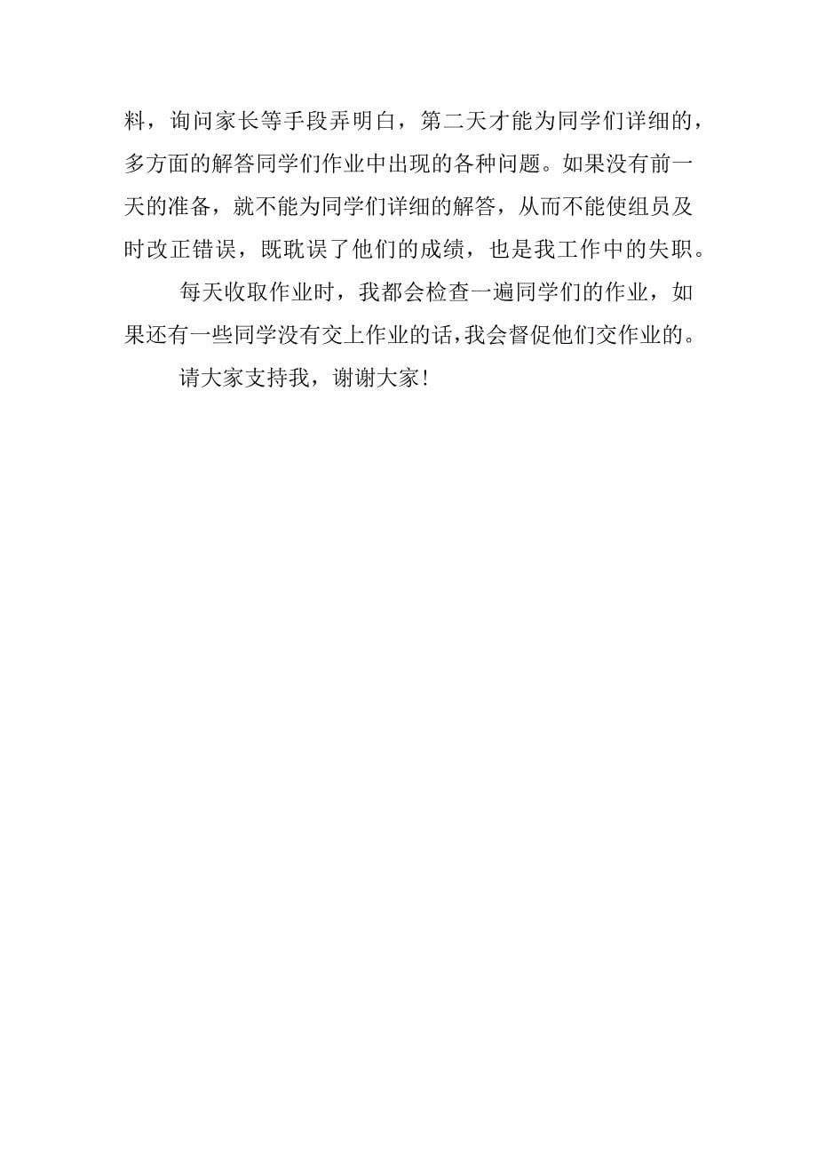 竞选英语组长演讲稿.docx_第5页