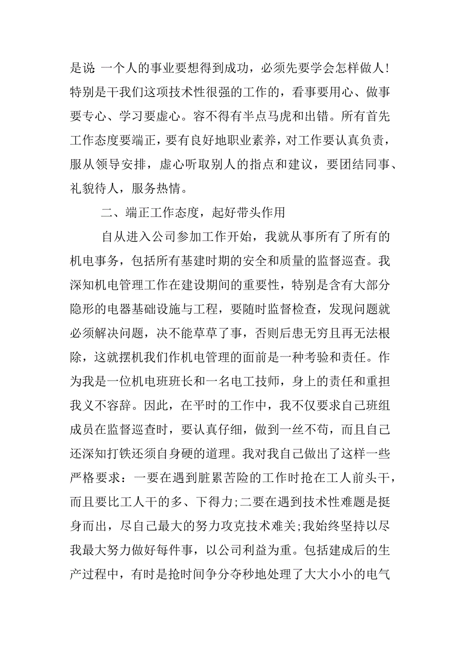 维修电气班长述职报告.docx_第3页