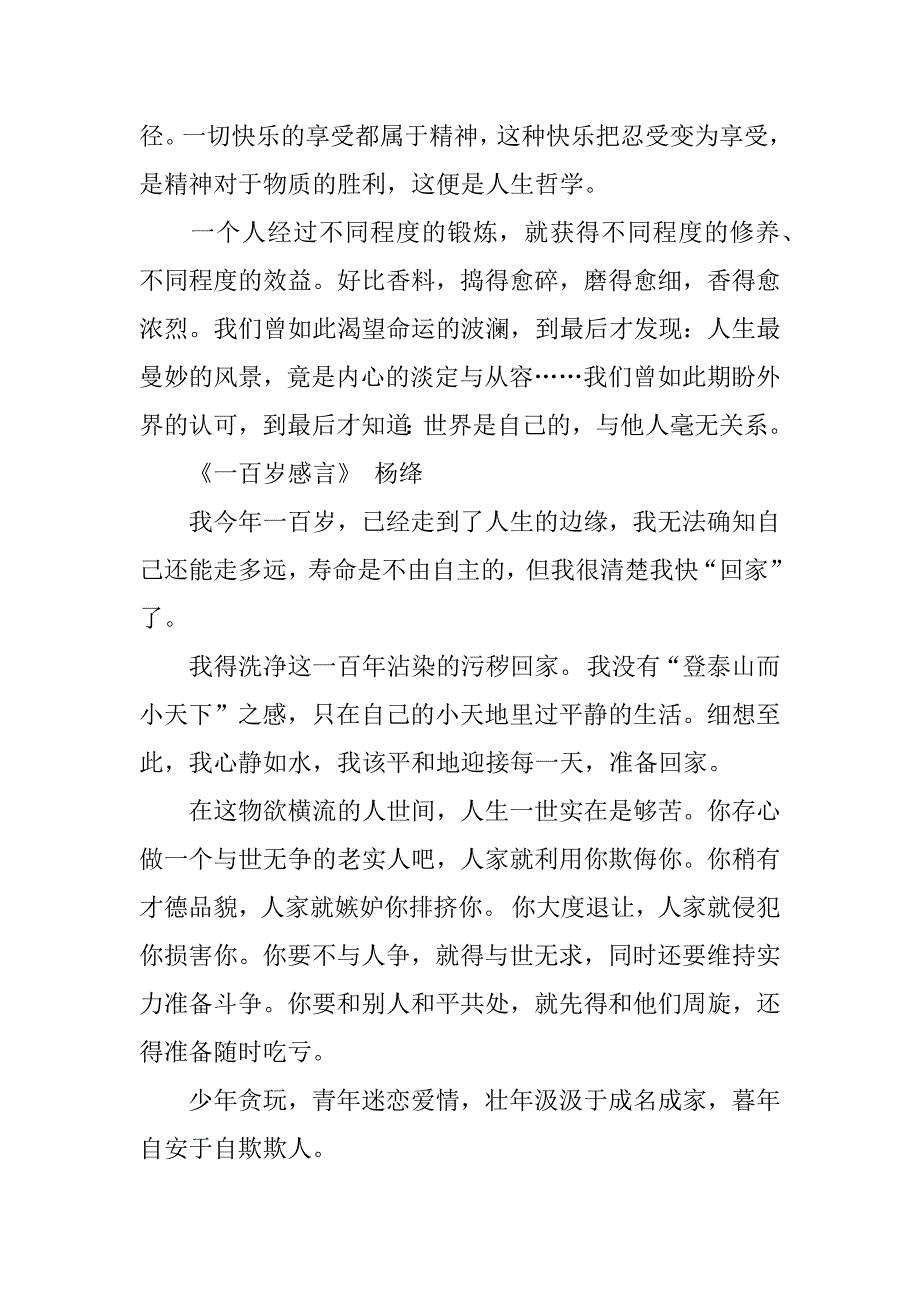 杨绛百岁感言.docx_第2页