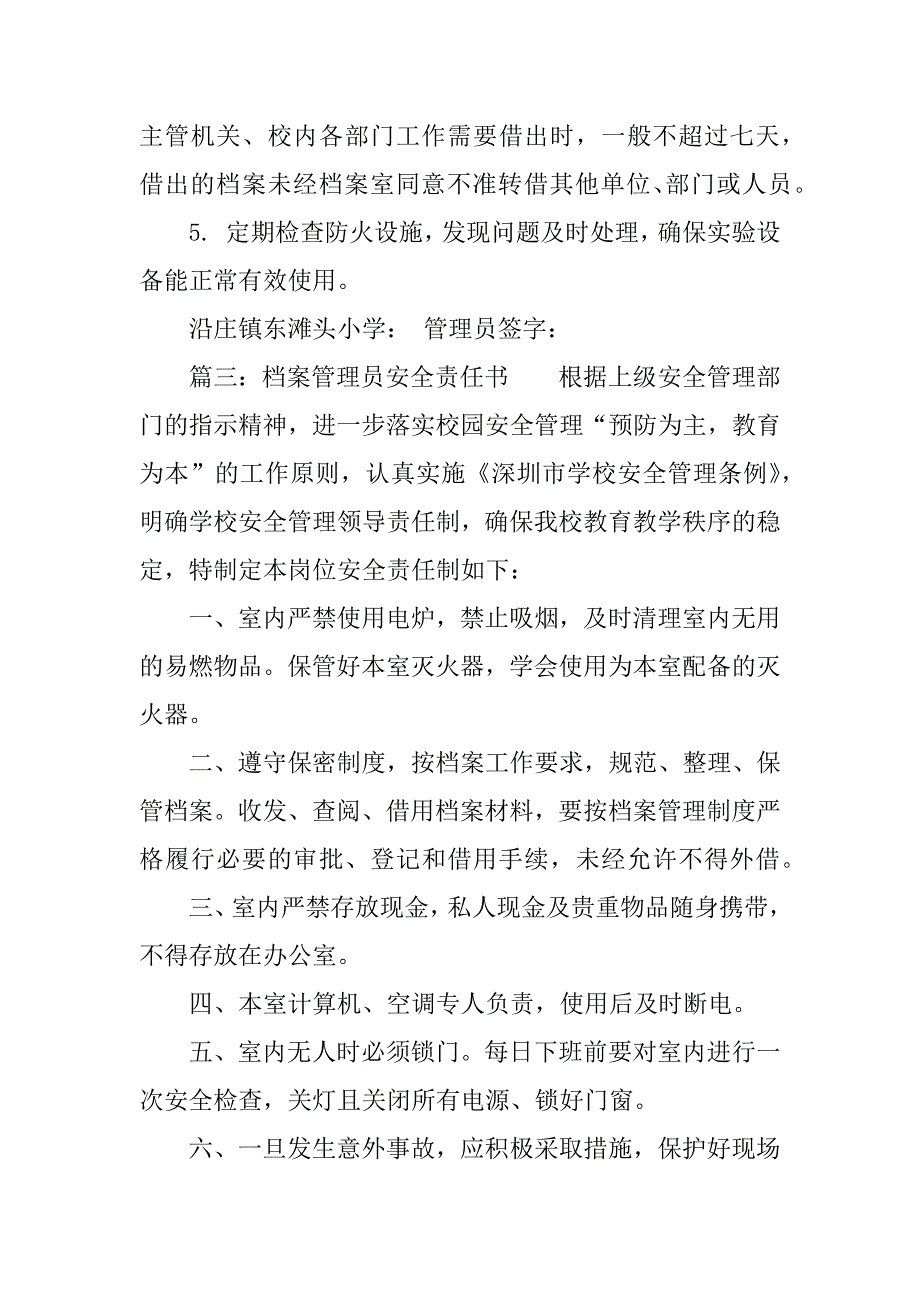 档案管理员安全责任书五篇.docx_第3页