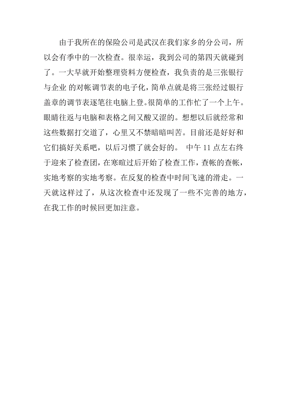 精选暑期保险公司社会实践报告参考.docx_第3页