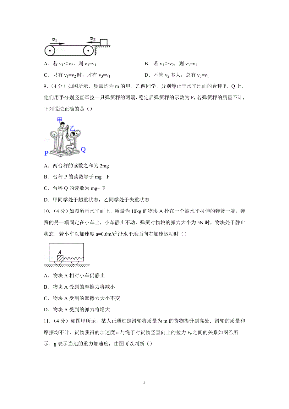 【物理】河北省2014-2015学年高一上学期第二次月考试卷_第3页