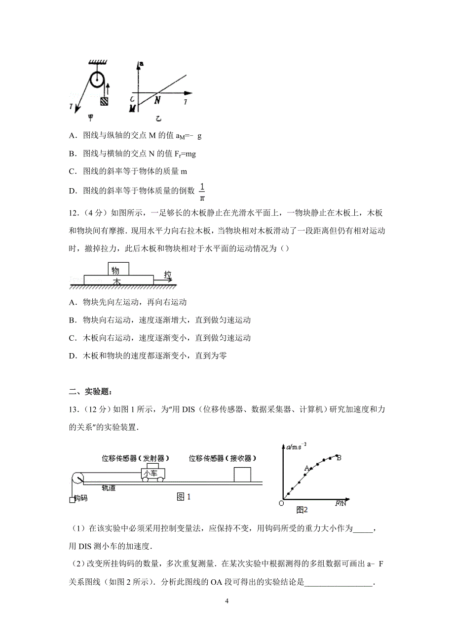 【物理】河北省2014-2015学年高一上学期第二次月考试卷_第4页