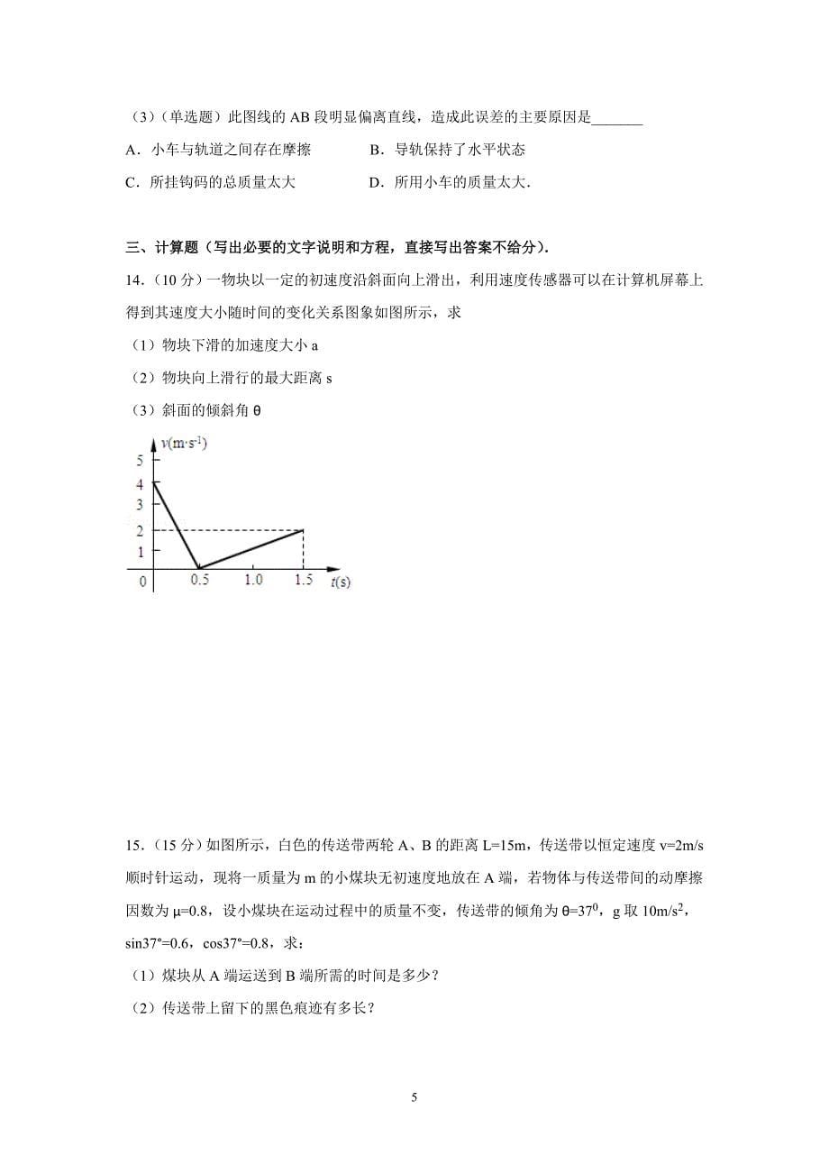 【物理】河北省2014-2015学年高一上学期第二次月考试卷_第5页