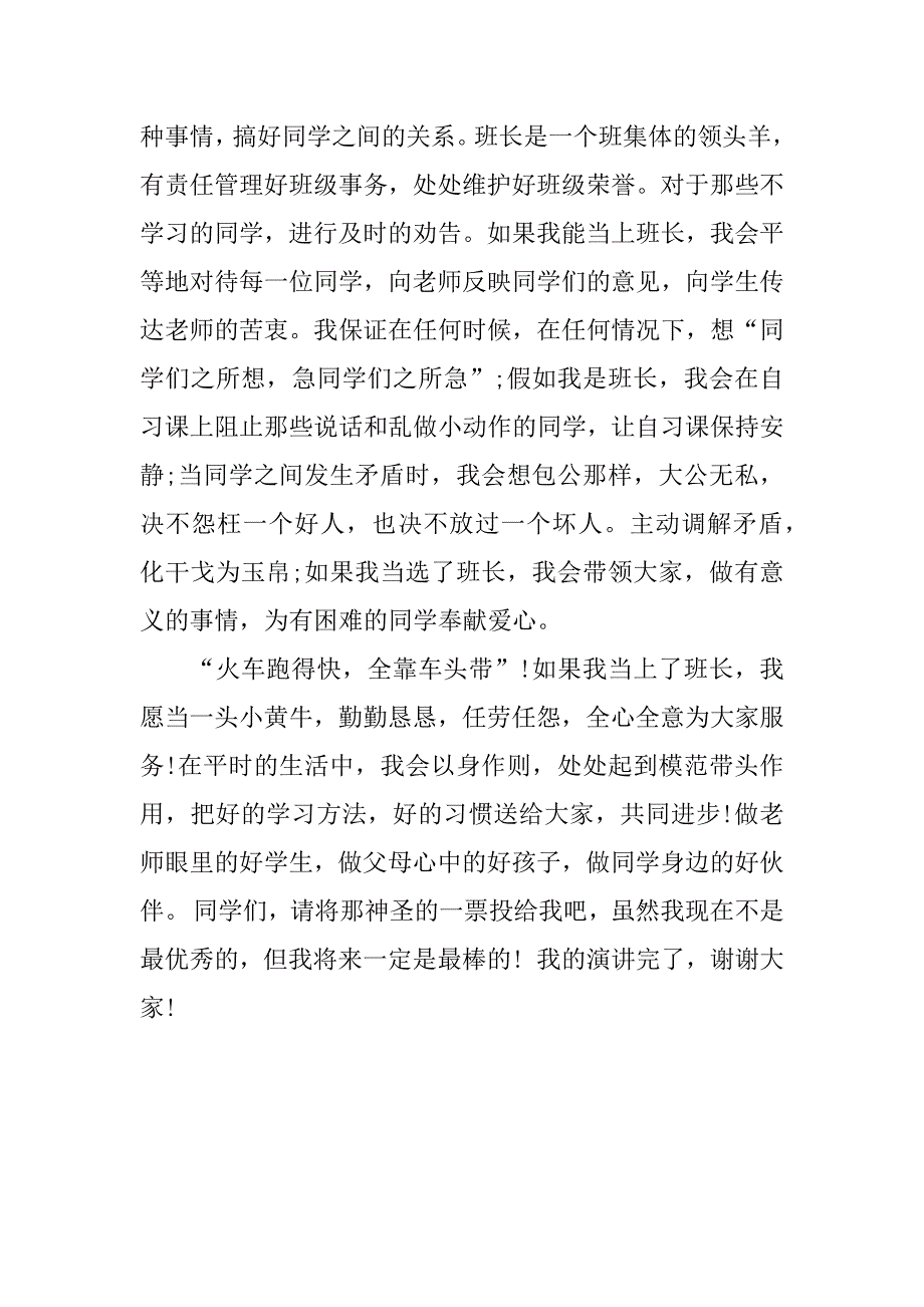 竞选班干部演讲稿650字.docx_第3页