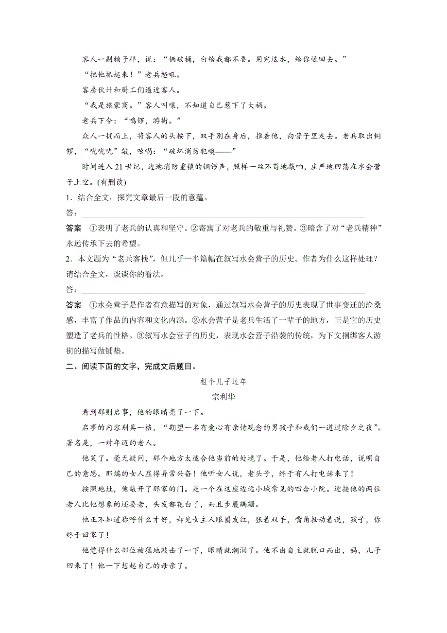 高考语文一轮复习对点精练五  探究文本意蕴课时作业含答案_第2页