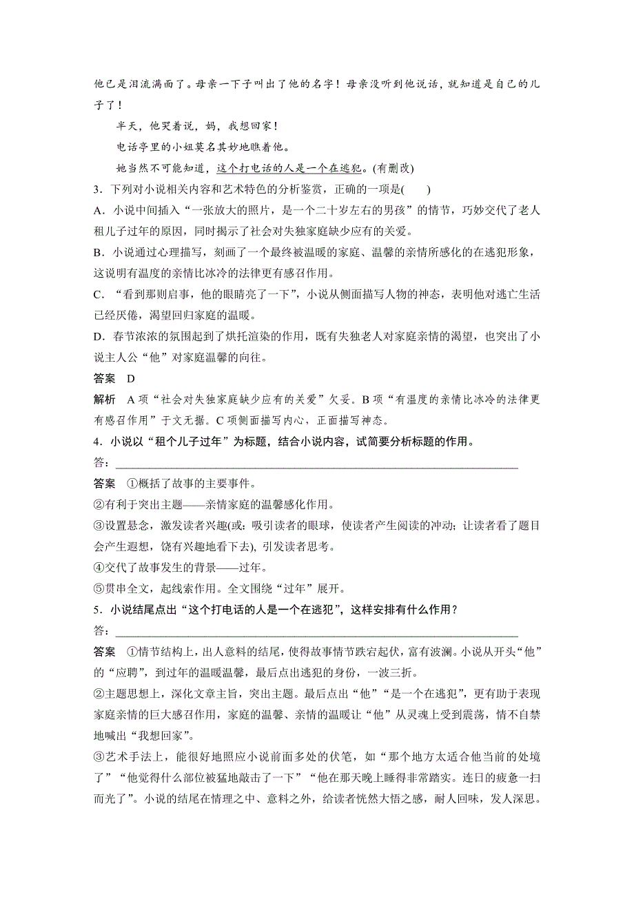 高考语文一轮复习对点精练五  探究文本意蕴课时作业含答案_第4页