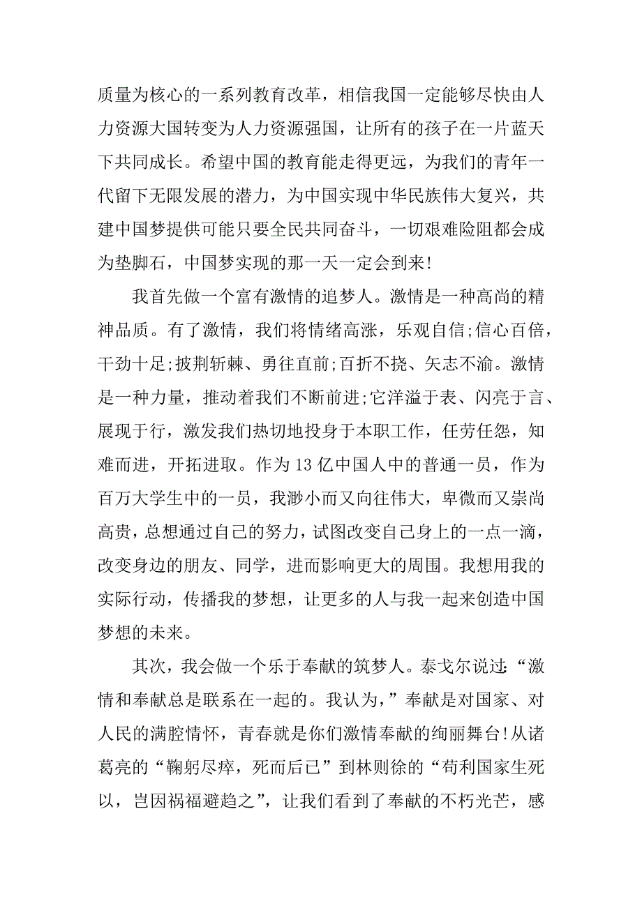 筑梦中国思想汇报.docx_第2页