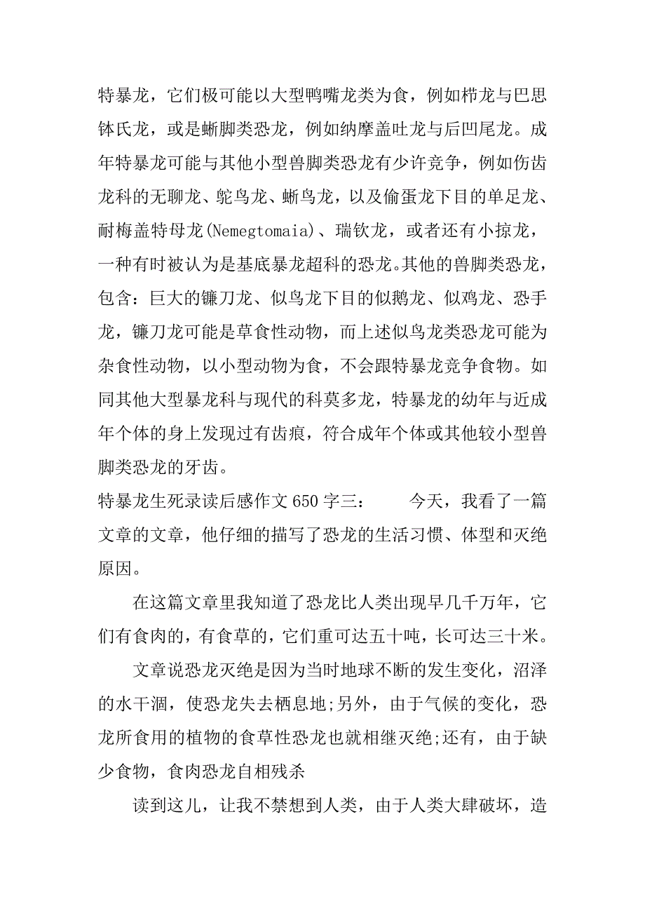 特暴龙生死录读后感作文650字.docx_第3页