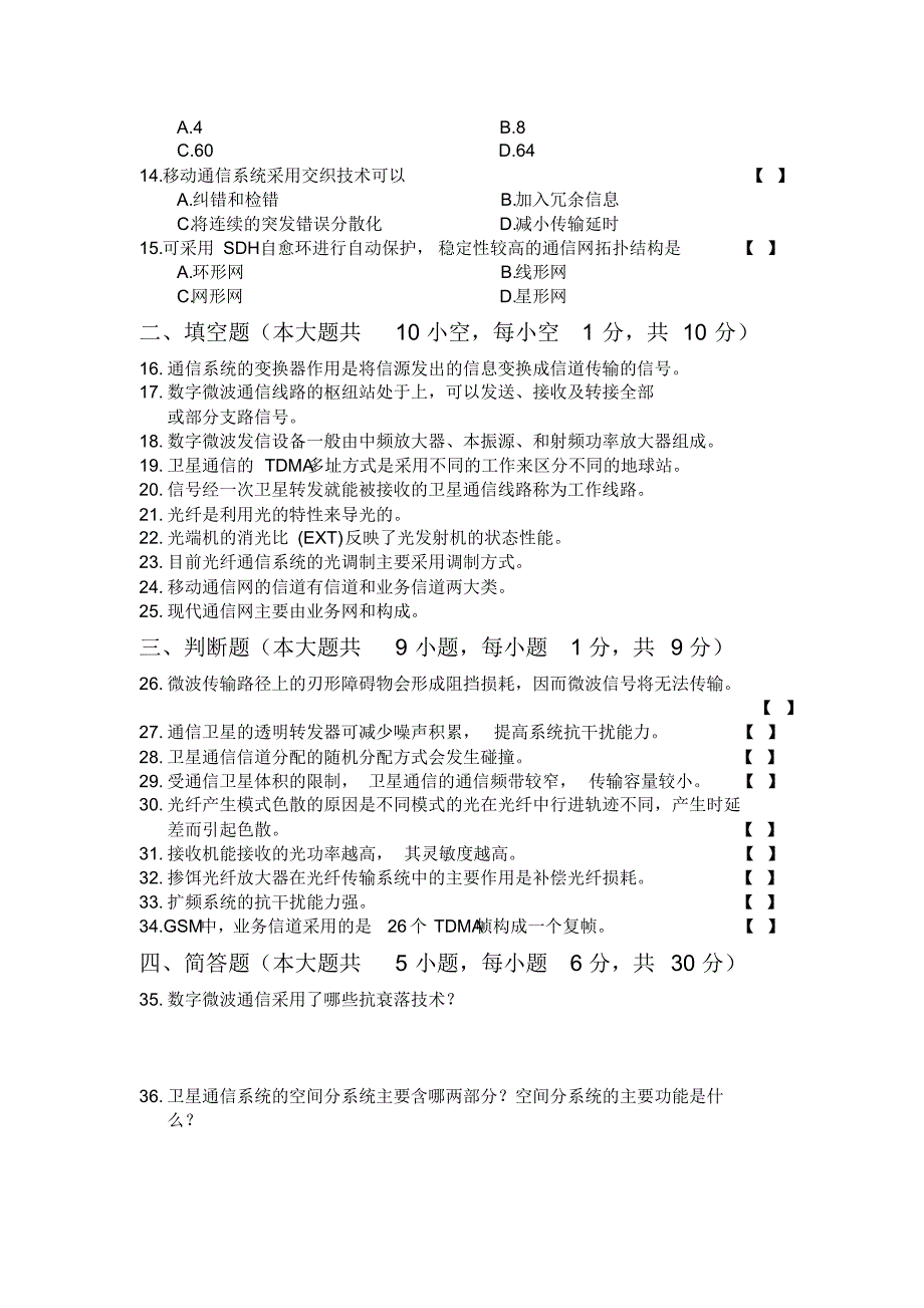 现代通信系统自考广西2015年4月_第2页