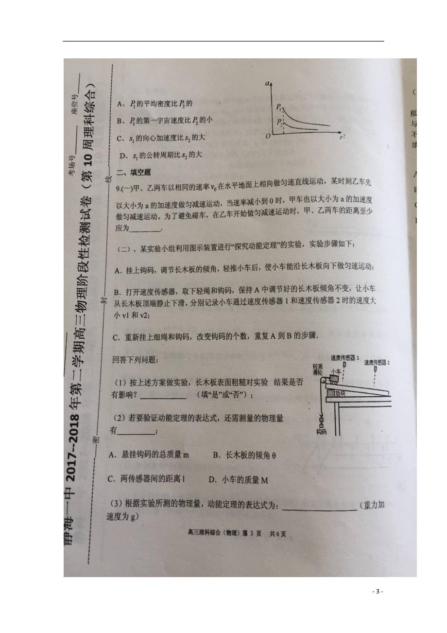 天津市静海县第一中学2018届高三理综5月检测试题（无答案）_第3页