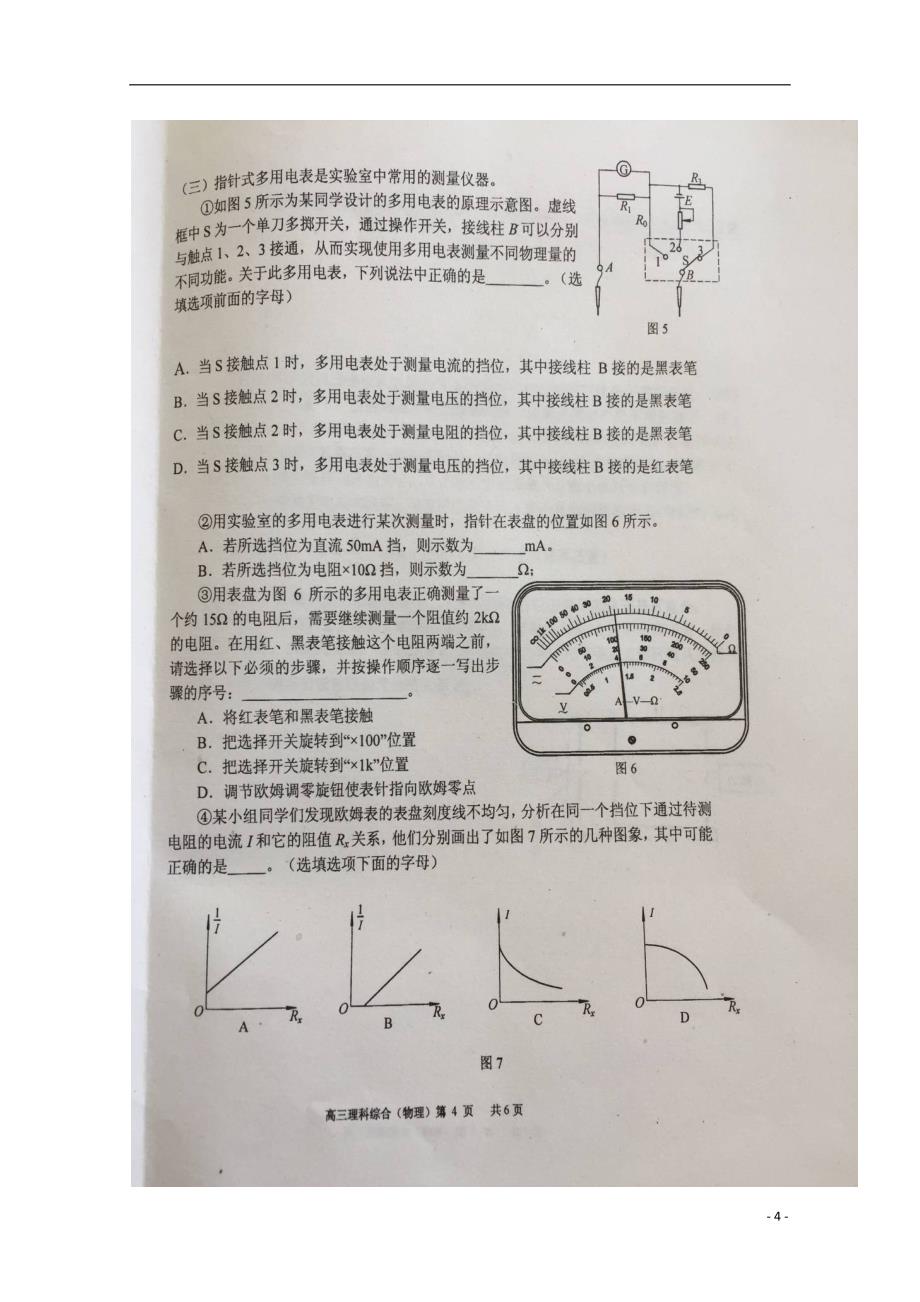 天津市静海县第一中学2018届高三理综5月检测试题（无答案）_第4页