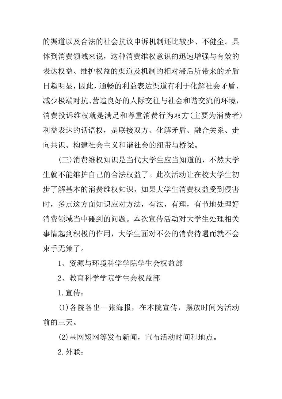 消费者权益日策划.docx_第5页