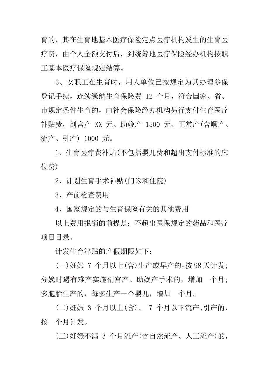 杭州生育保险的报销材料.docx_第2页