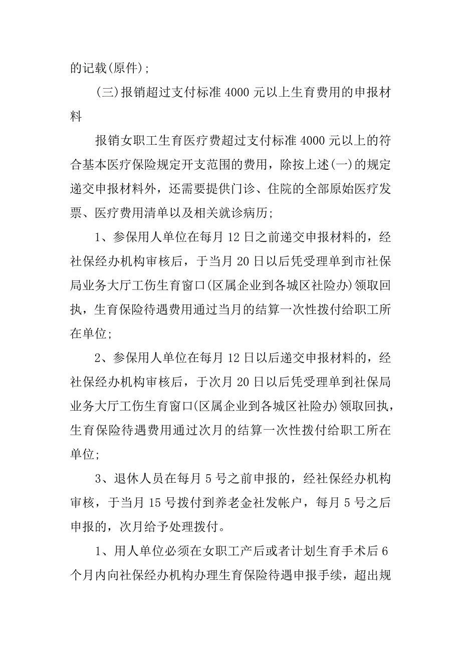 杭州生育保险的报销材料.docx_第4页
