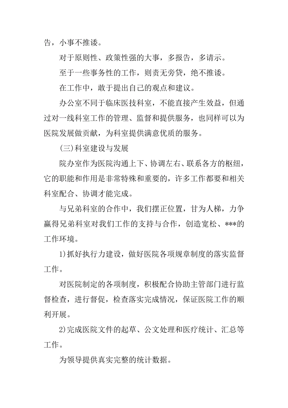 最新医院办公室工作计划.docx_第2页