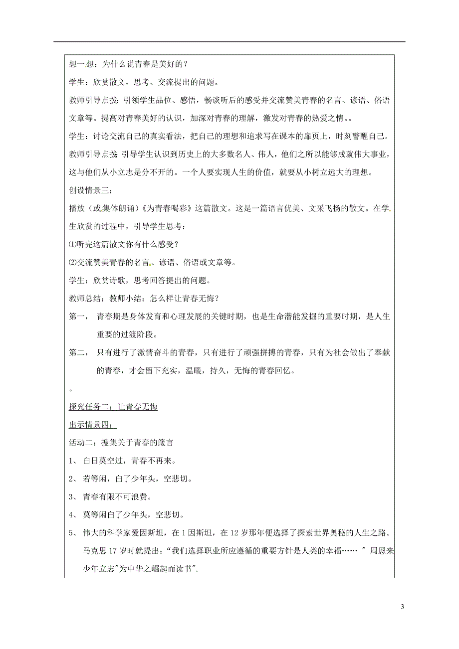 2018版山东省六年级道德与法治上册 第二单元 青春的脚步 青春的气息 第4课 青春多美好 第3框 为青春喝彩教案 鲁人版五四制_第3页