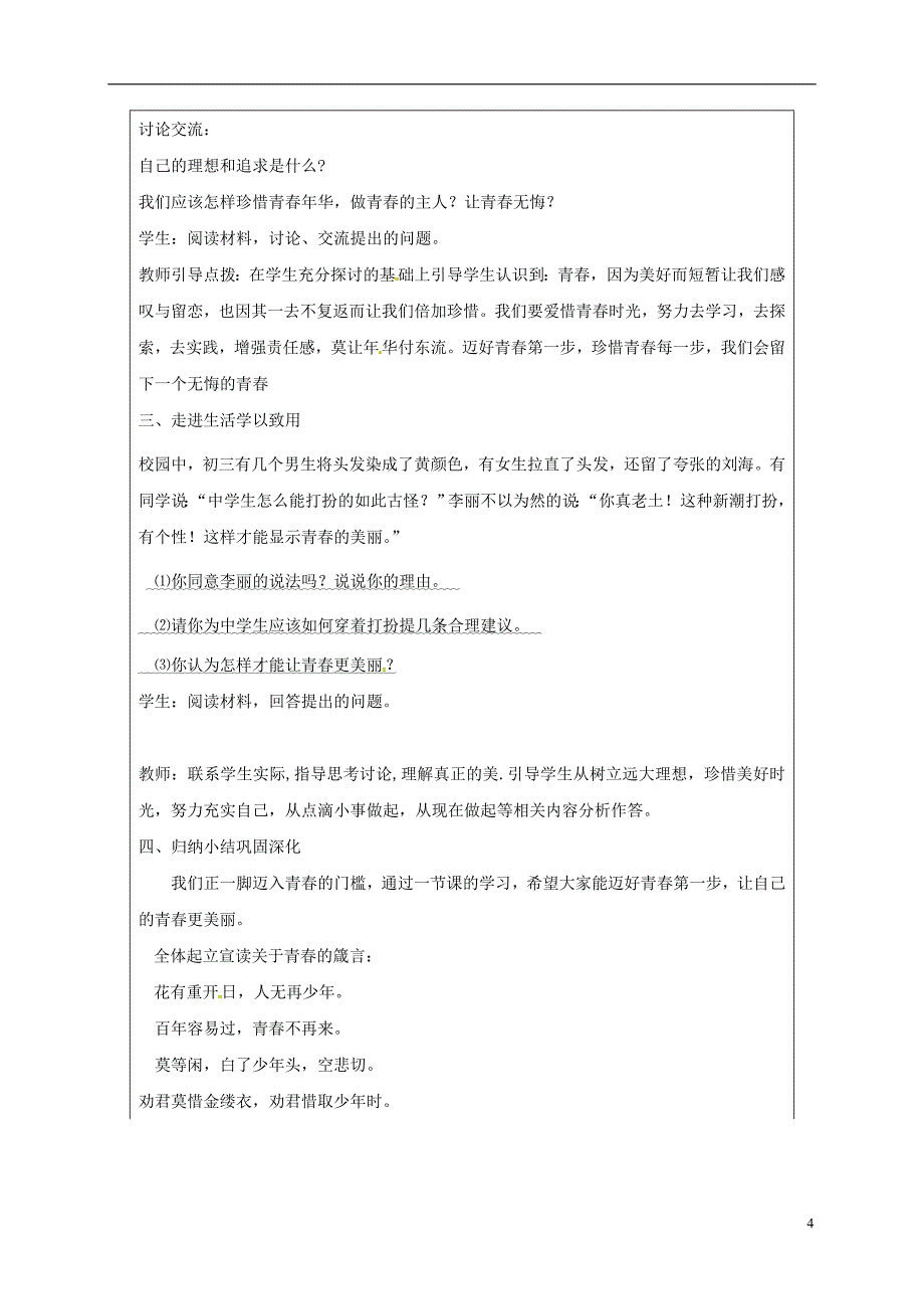 2018版山东省六年级道德与法治上册 第二单元 青春的脚步 青春的气息 第4课 青春多美好 第3框 为青春喝彩教案 鲁人版五四制_第4页