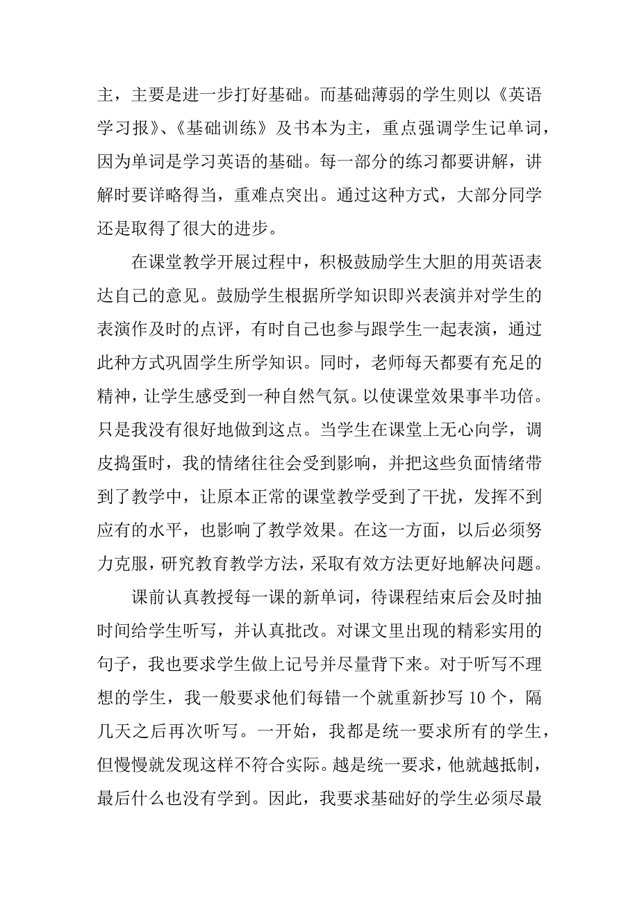 特岗英语教师xx年述职报告.docx_第2页