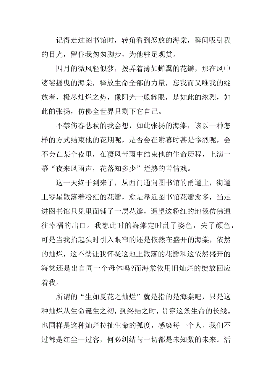 精选文学星空广播稿.docx_第2页