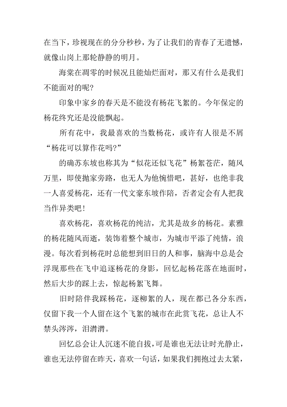 精选文学星空广播稿.docx_第3页