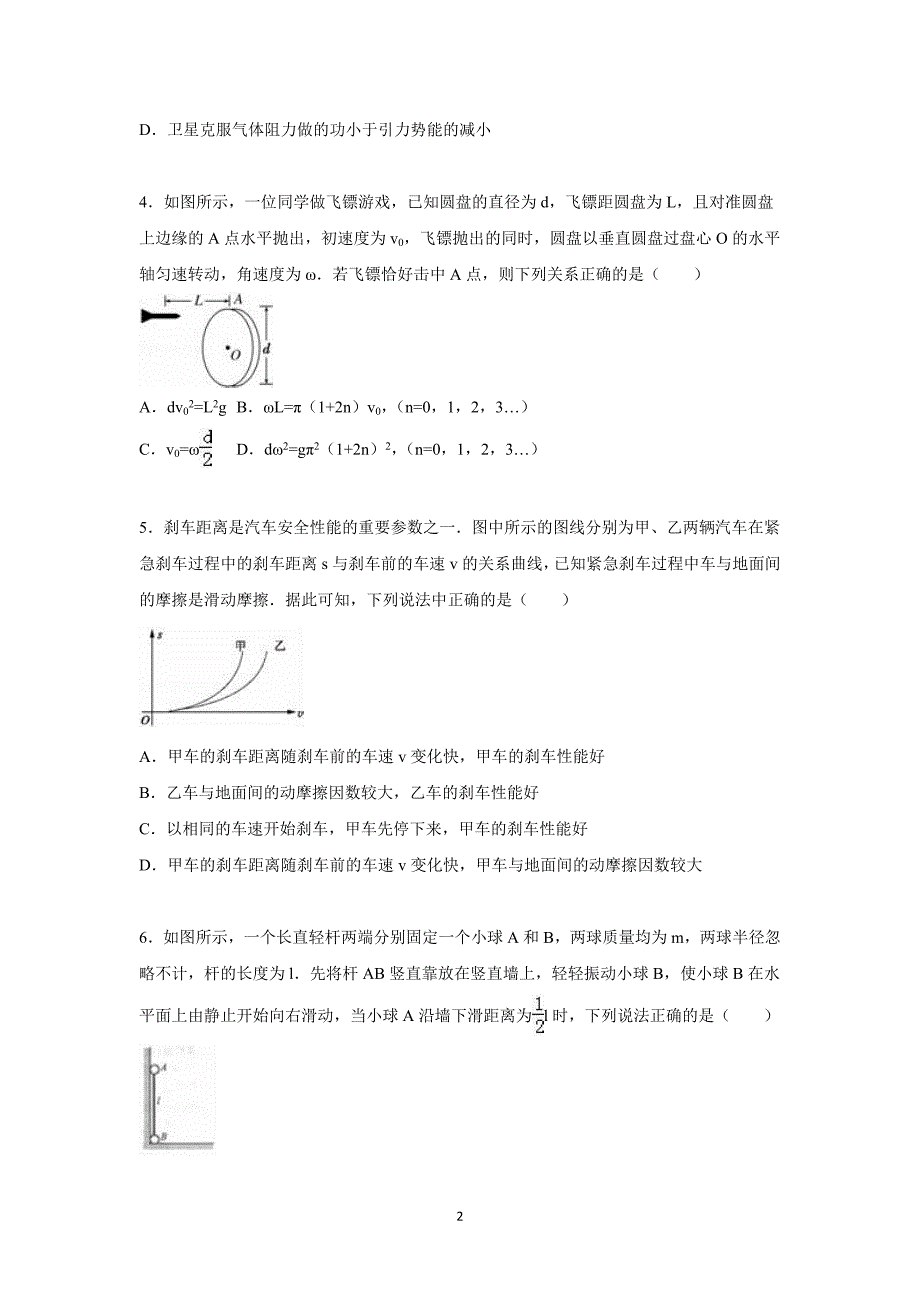 【物理】山东省威海市荣成三中2016届高三上学期月考试卷（11月份）_第2页