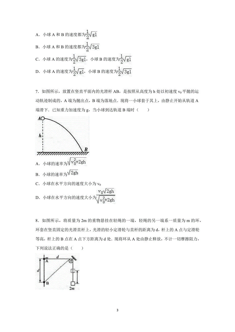 【物理】山东省威海市荣成三中2016届高三上学期月考试卷（11月份）_第3页