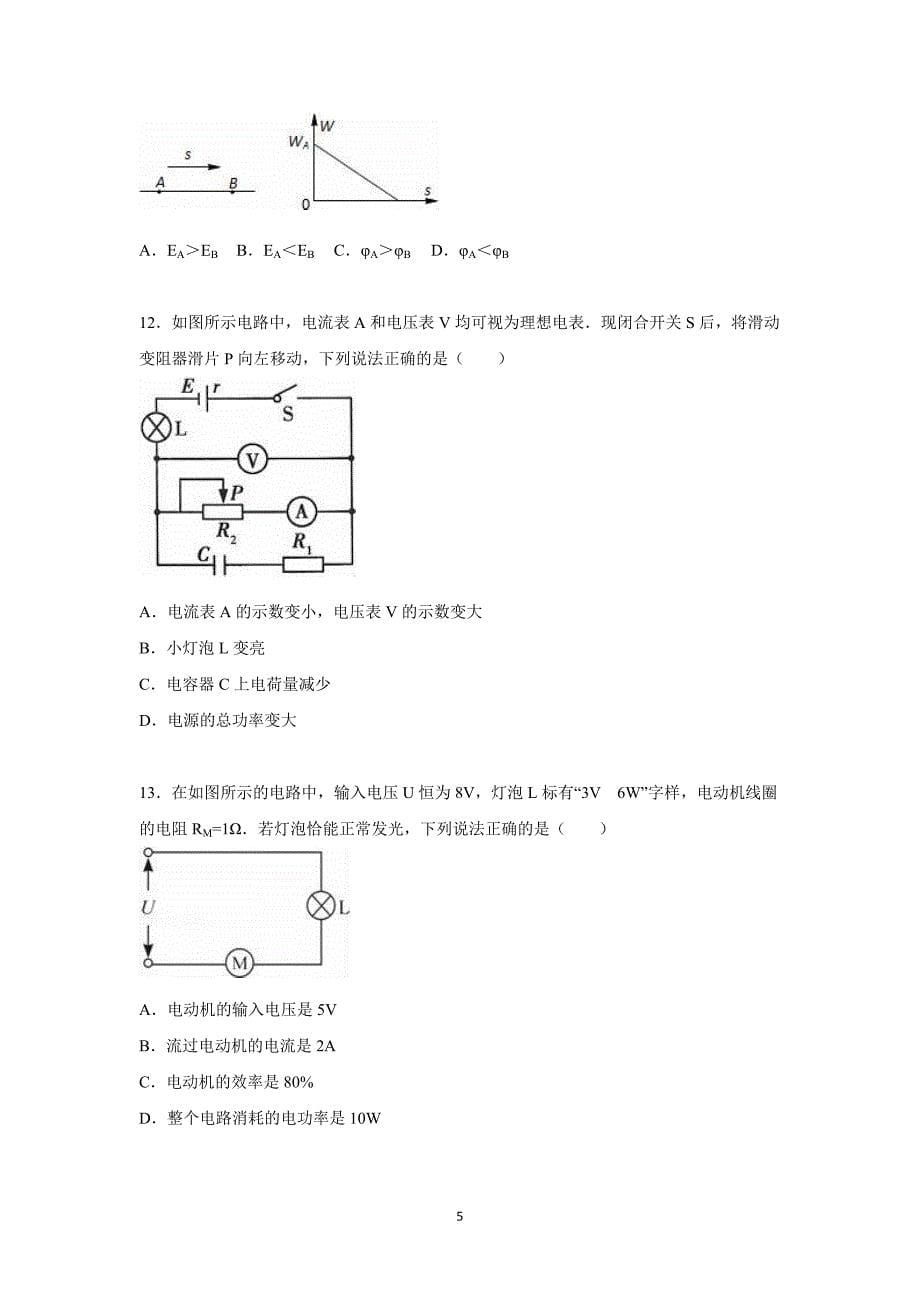 【物理】山东省威海市荣成三中2016届高三上学期月考试卷（11月份）_第5页