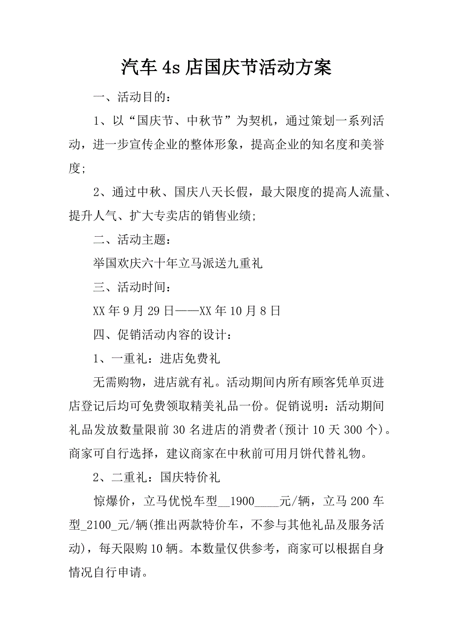 汽车4s店国庆节活动方案.docx_第1页