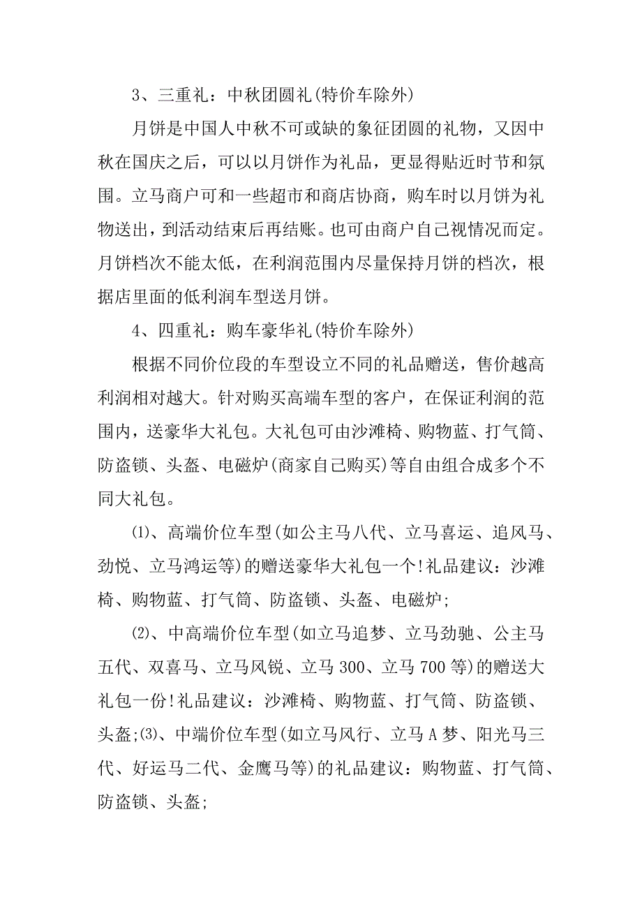 汽车4s店国庆节活动方案.docx_第2页