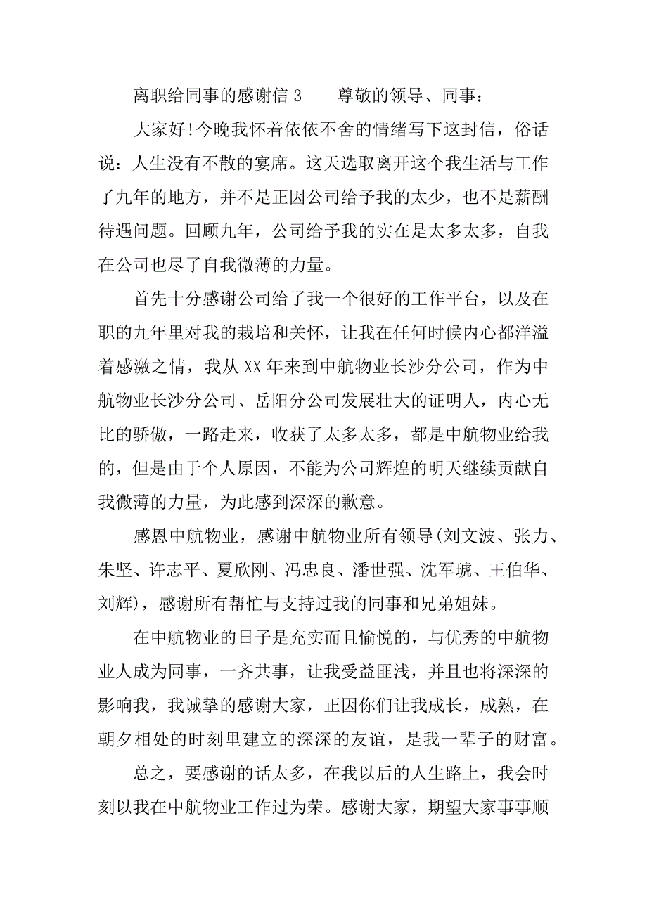 离职给同事的感谢信.docx_第4页