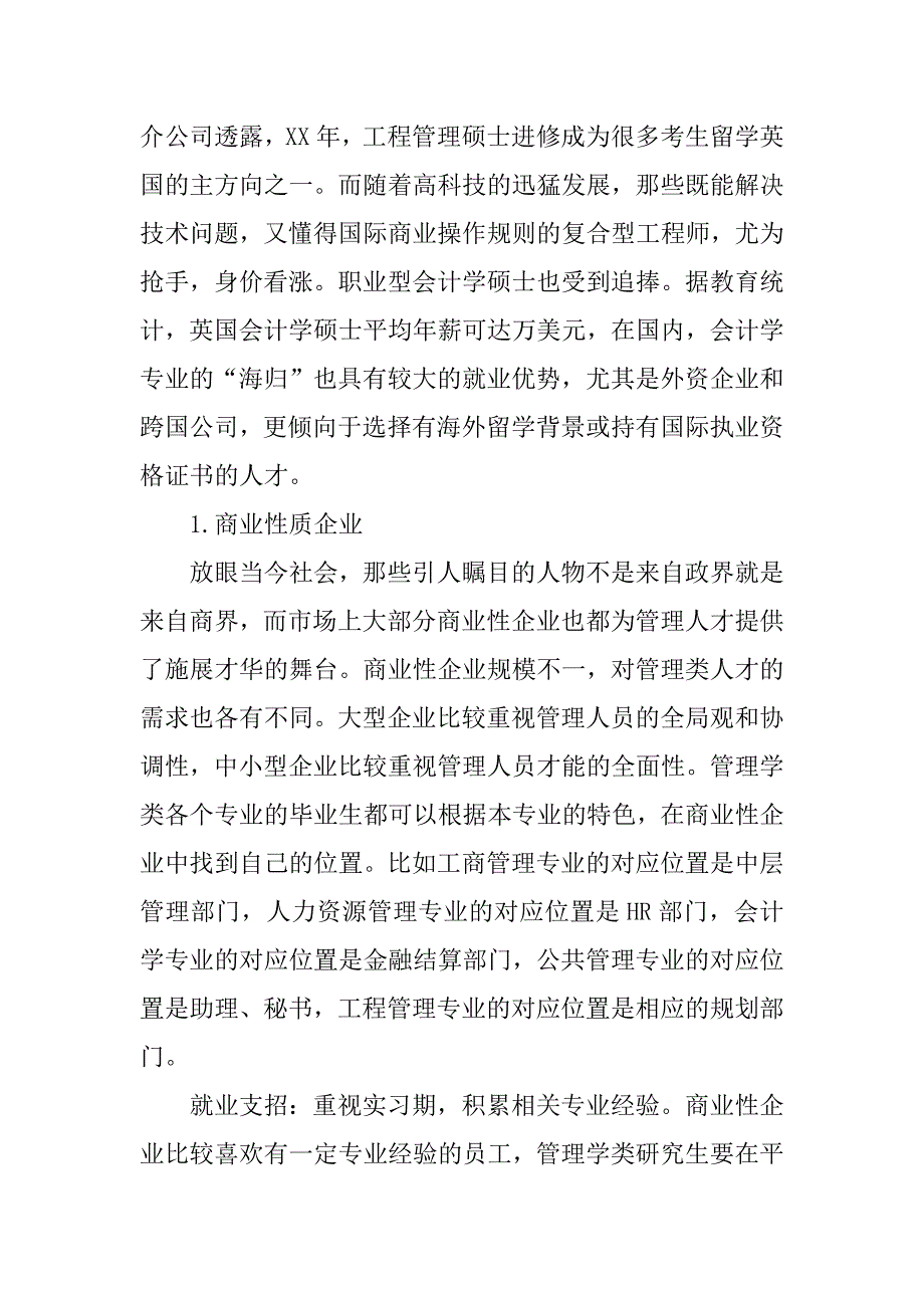 职业生涯规划知识资料.docx_第2页