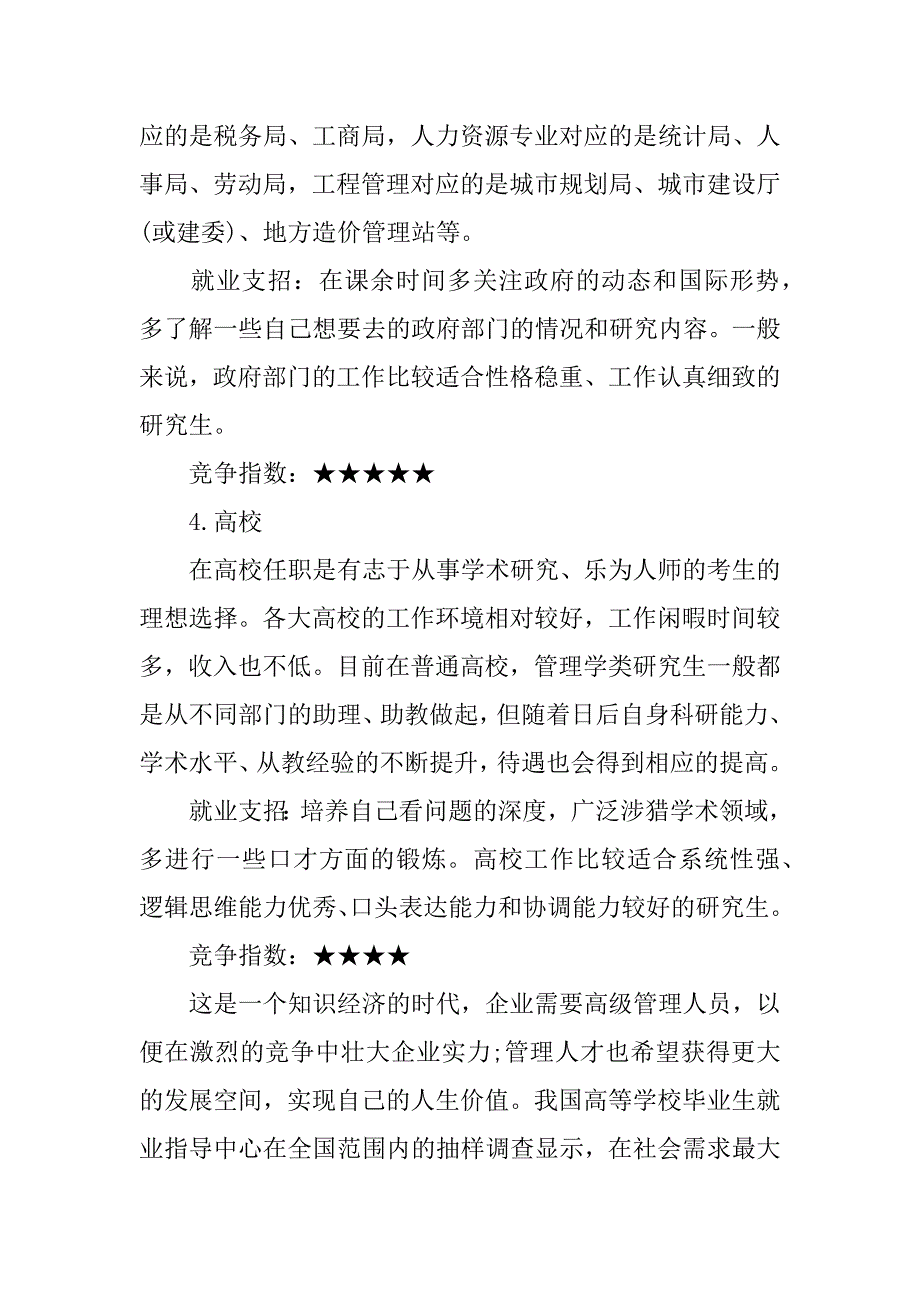 职业生涯规划知识资料.docx_第4页