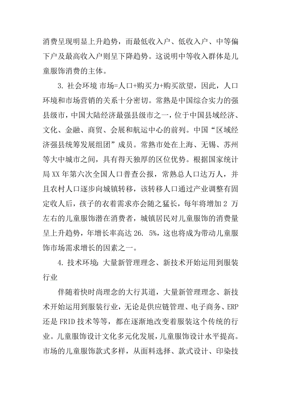 童装行业调查报告.docx_第2页