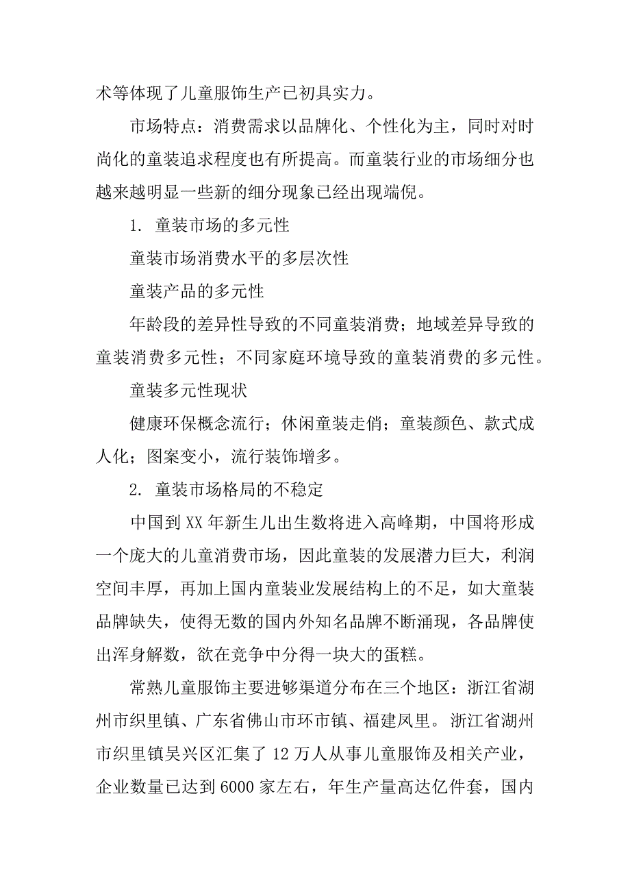 童装行业调查报告.docx_第3页