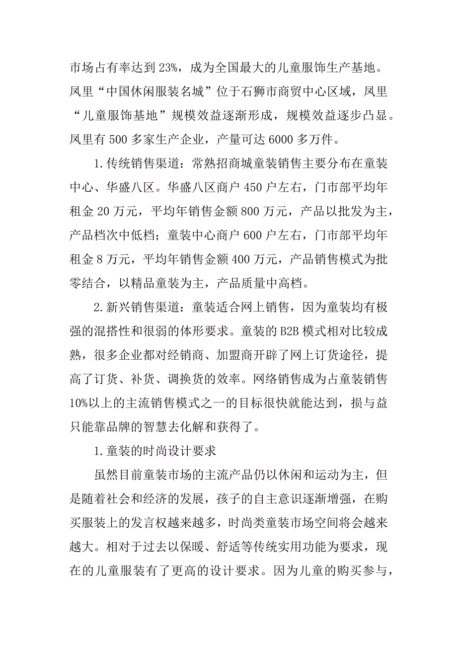 童装行业调查报告.docx_第4页