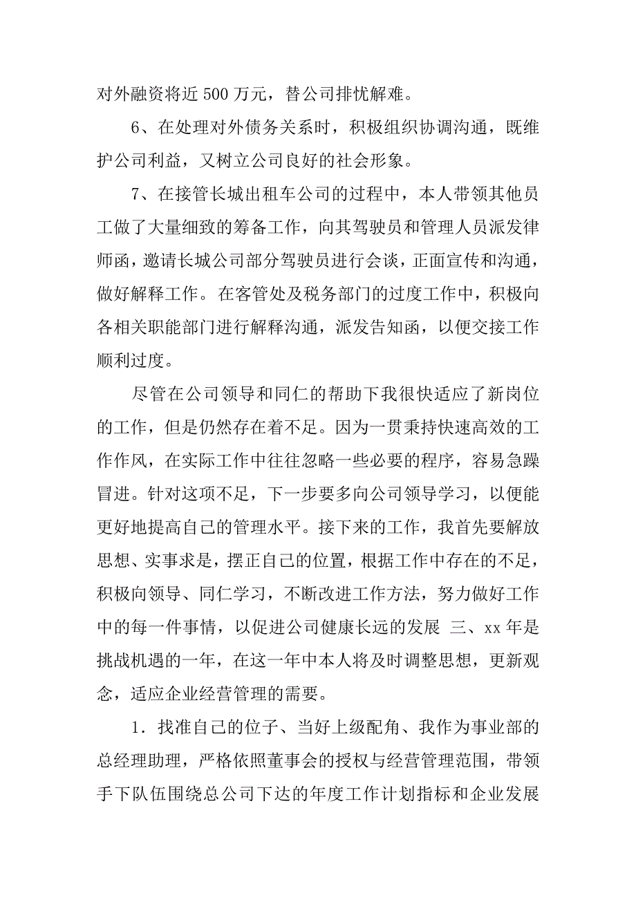 策划助理转正述职报告.docx_第2页