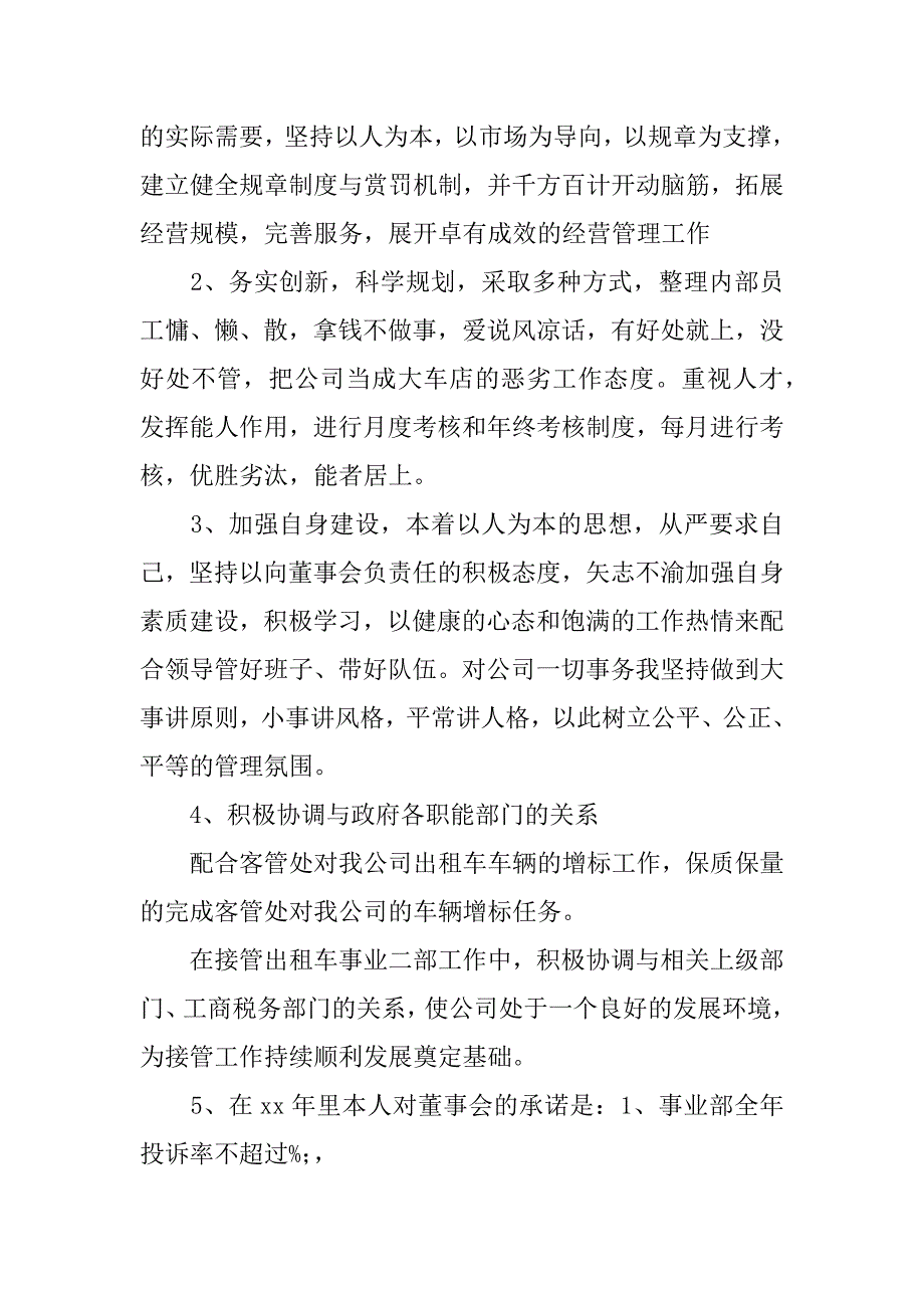 策划助理转正述职报告.docx_第3页