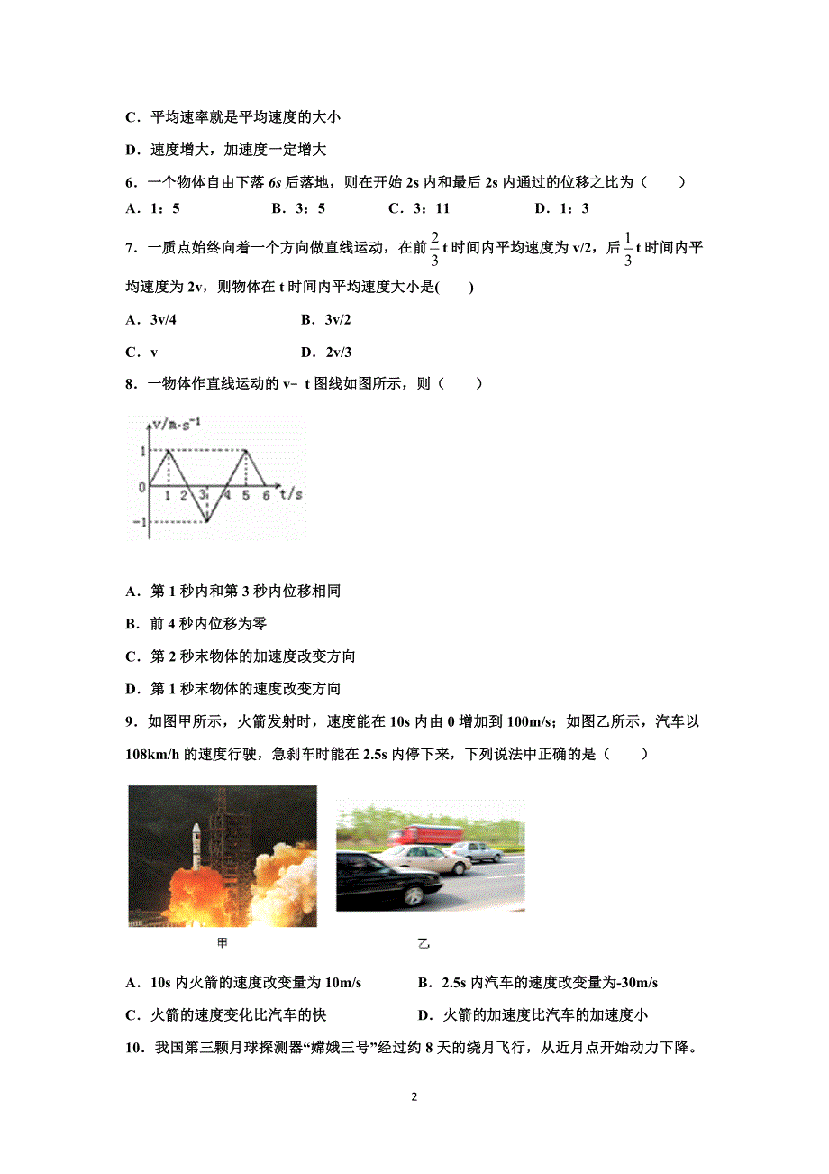 【物理】河北省2015-2016学年高一上学期第一次月考_第2页