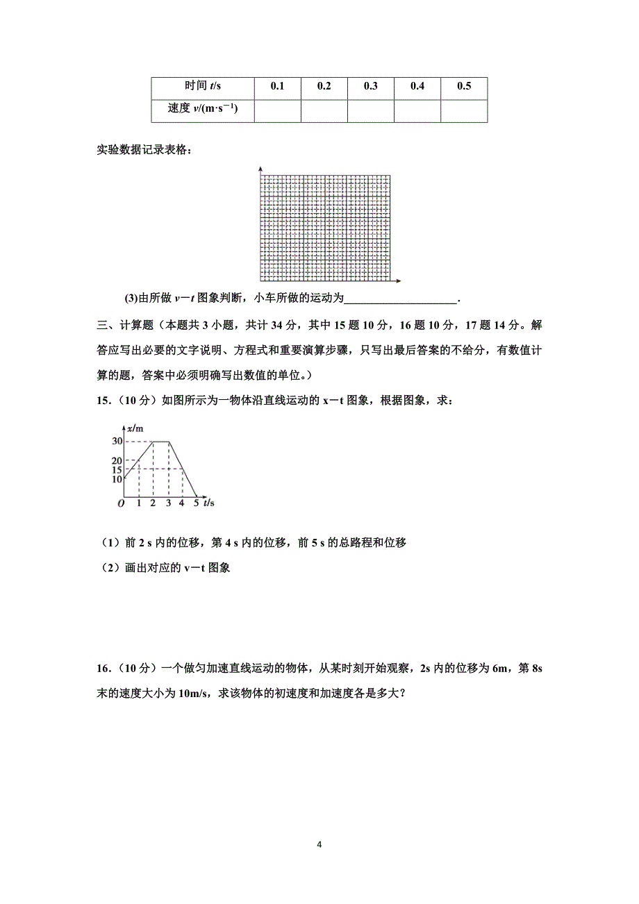 【物理】河北省2015-2016学年高一上学期第一次月考_第4页