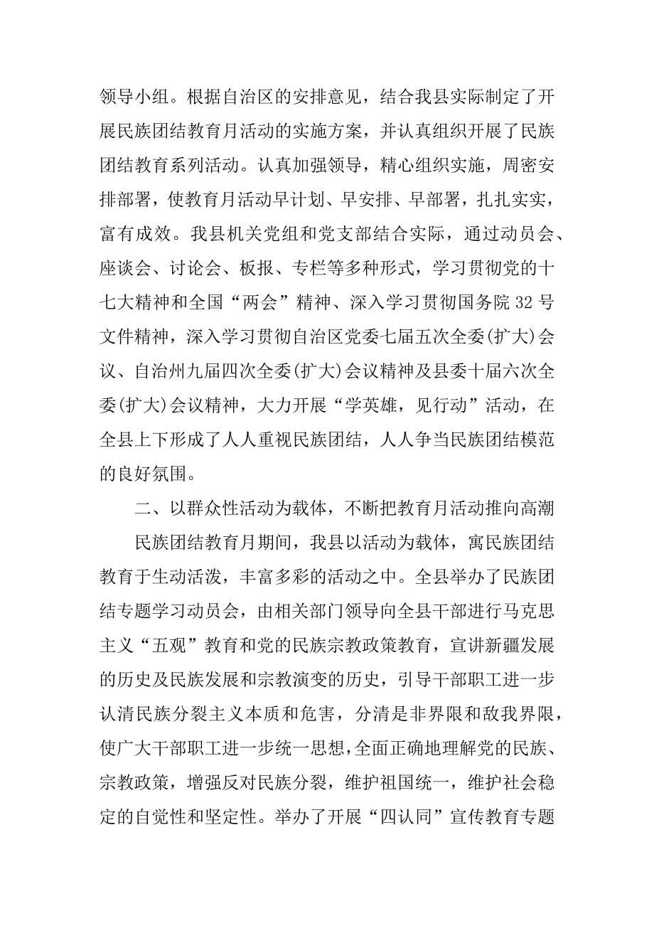 民族团结结对子总结 3篇.docx_第5页