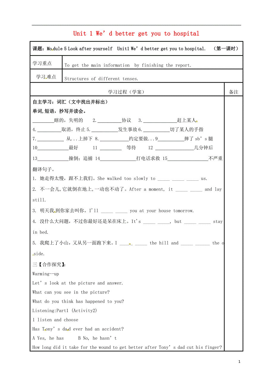 2018年内蒙古鄂尔多斯市达拉特旗九年级英语下册module5lookafteryourselfunit1we’dbettergetyoutohospital第1课时学案无答案新版外研版_第1页