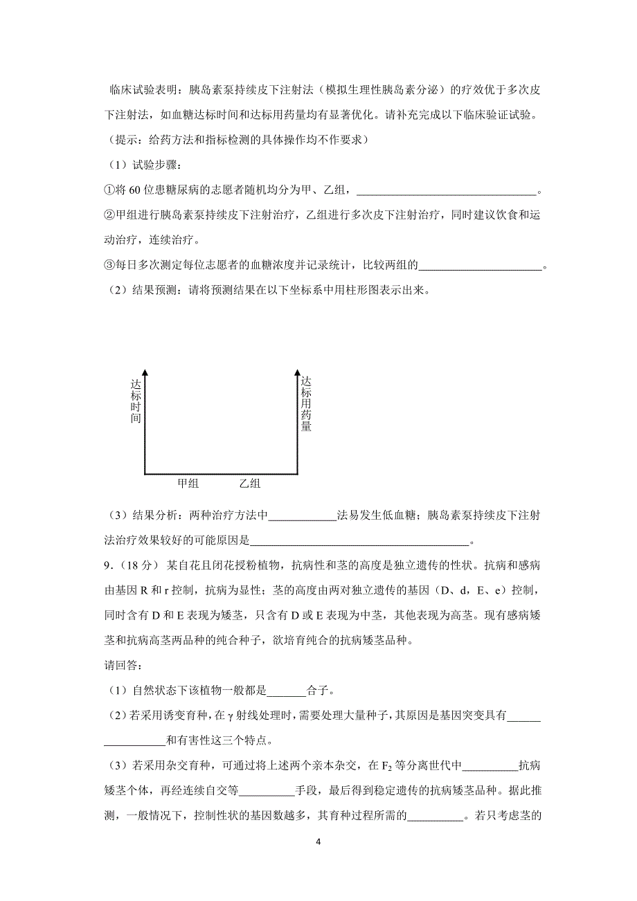 【生物】浙江省瑞安市2015-2016学年高三第一学期第三次月考试卷_第4页